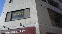 kindergarten ・ Nursery. Take Jimbo joint nursery school (kindergarten ・ 289m to the nursery)