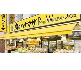 Supermarket. Hanamasa Hirai Station store of meat to (super) 358m