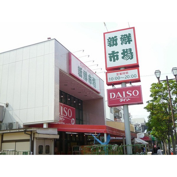 Supermarket. 392m until fresh market Minamikasai store (Super)