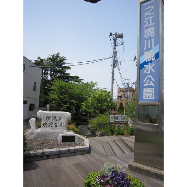 park. Nishiichinoe 201m until chome Square (park)