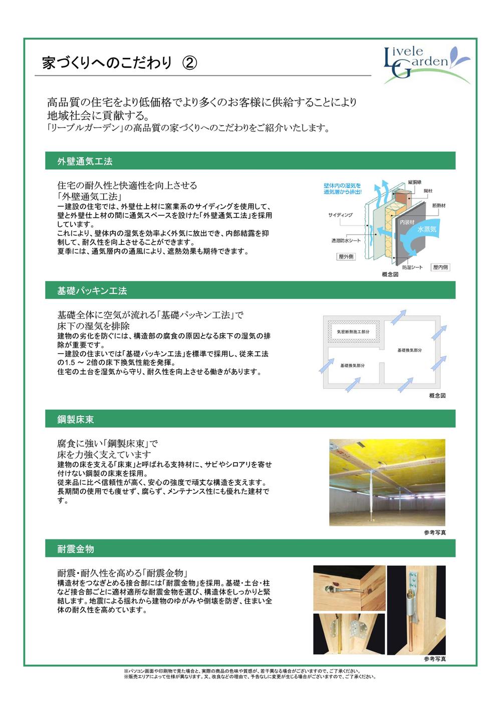 Construction ・ Construction method ・ specification