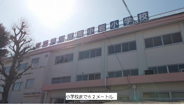 Primary school. Minamikoiwa up to elementary school (elementary school) 62m