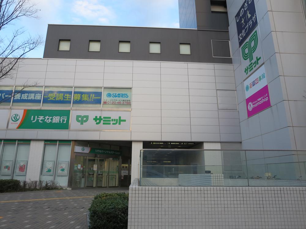 Supermarket. 480m super Summit to Summit store Shinozaki twin Place store ・ Resona Bank ・ Up to about Library 480m (6-minute walk) It is directly connected to the station!