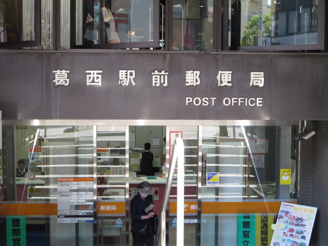 post office. 720m to Kasai Station post office (post office)
