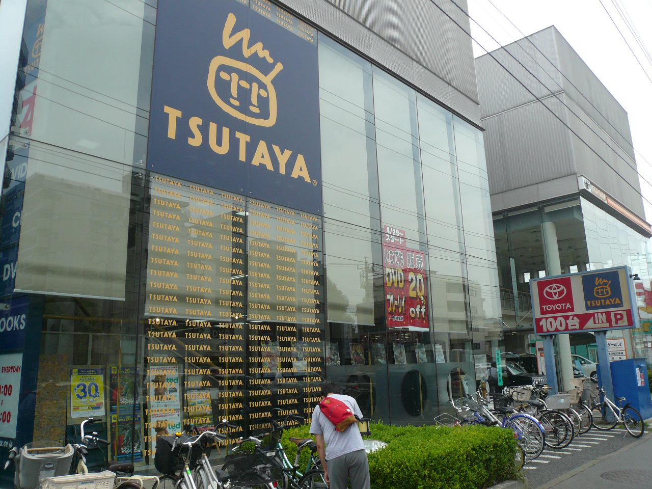 Rental video. TSUTAYA Edogawa central store 1173m up (video rental)