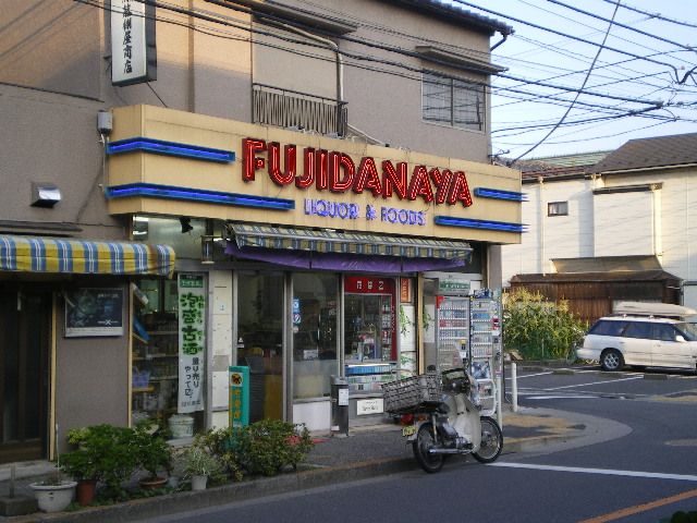Shopping centre. 180m until Fujidanaya (shopping center)