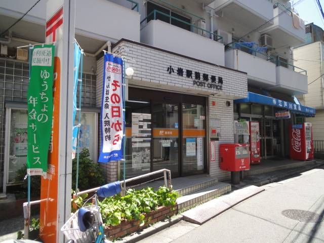 post office. Koiwa until Station post office (post office) 710m
