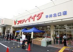 Supermarket. Commodities Iida 300m to Hirai north exit shop