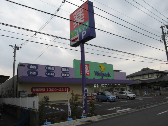 Dorakkusutoa. 490m until well Park Higashikasai store (drugstore)