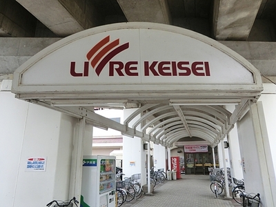 Supermarket. Libre Keisei Edogawa Station store up to (super) 413m