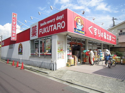 Dorakkusutoa. Fukutaro of medicine (drug stores) to 400m