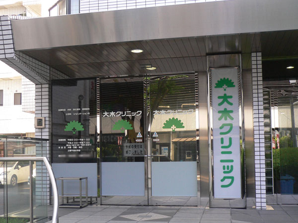 Surrounding environment. Oki clinic (a 9-minute walk / About 680m)