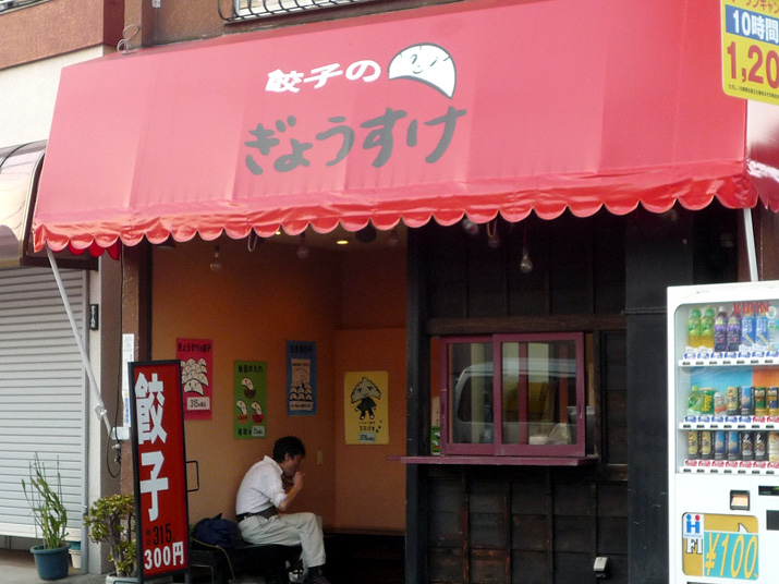 Other. Line of dumplings Yosuke