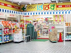 Dorakkusutoa. Drag Papas Hirai Station shop 883m until (drugstore)