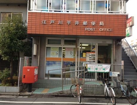 post office. 459m to Edogawa Hirai seven post office (post office)