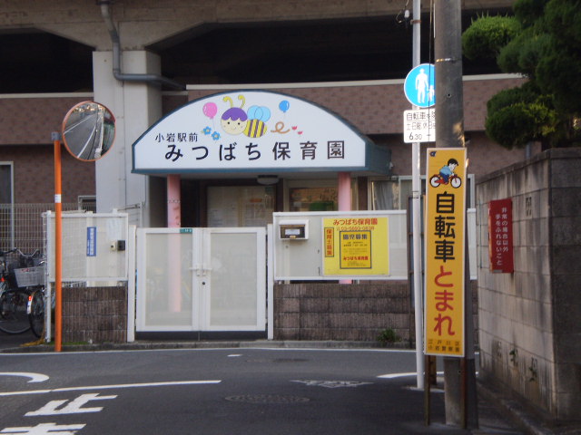 kindergarten ・ Nursery. Bees nursery school (kindergarten ・ 282m to the nursery)