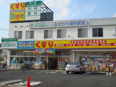 Dorakkusutoa. 361m until (drugstore)