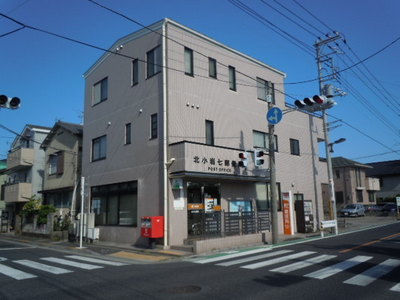 post office. Kitakoiwa 50m Up to seven post office (post office)