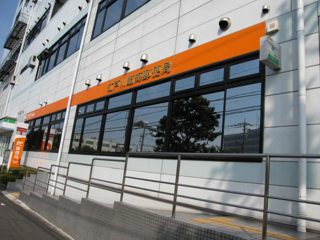 post office. 1006m to Edogawa seaside post office (post office)
