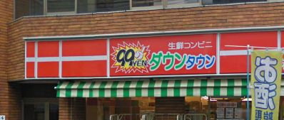 Convenience store. Downtown Nishikoiwa store up (convenience store) 241m