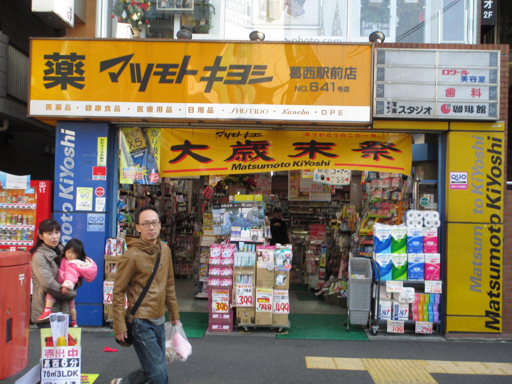 Dorakkusutoa. 480m until medicine Matsumotokiyoshi Kasai Station shop (drugstore)