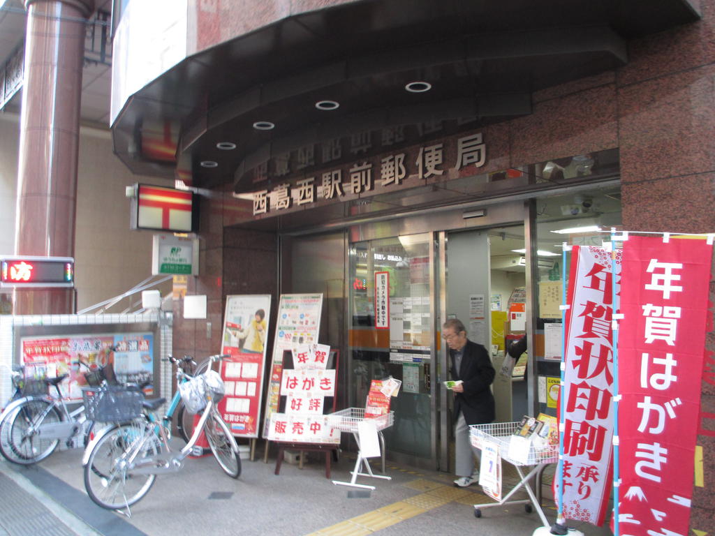 post office. Nishikasai 200m to the station post office (post office)
