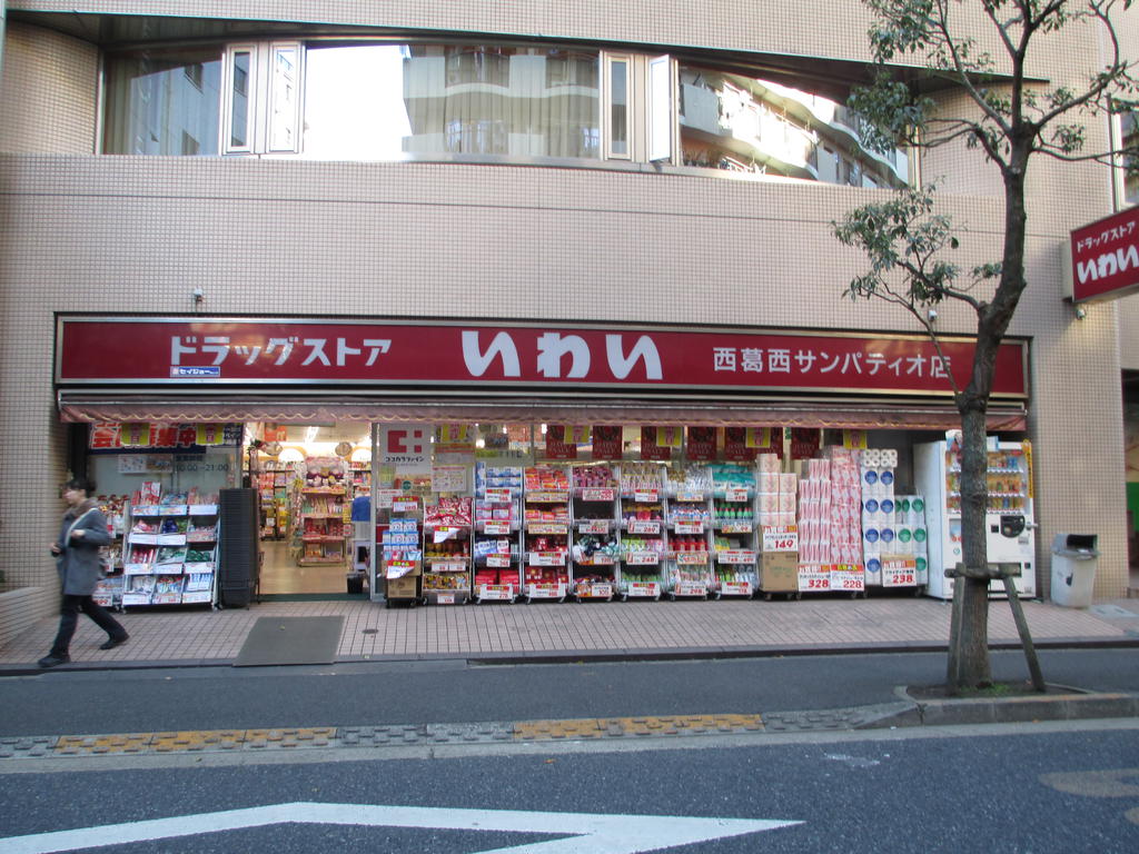Dorakkusutoa. Iwai 20m until the (drugstore)