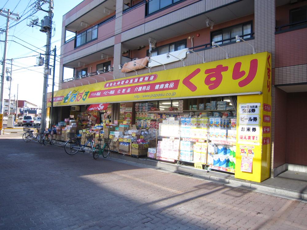 Drug store. Drag Papas until Nishimizue shop 110m