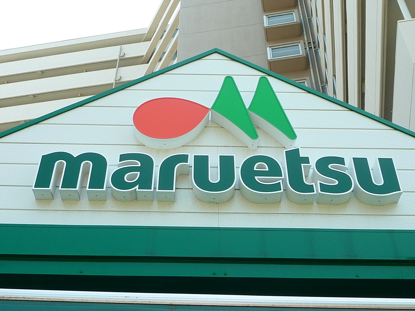 Supermarket. Maruetsu 215m Kasai to the store (Super)