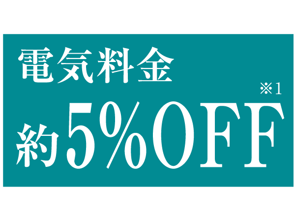 Other.  [Bulk powered] Common areas ・ Powered to the proprietary part ・ About 5% saving electricity costs by collectively the power distribution.  ※ 1 Reduction rate will vary depending on the conditions of the building. For more information, please contact.