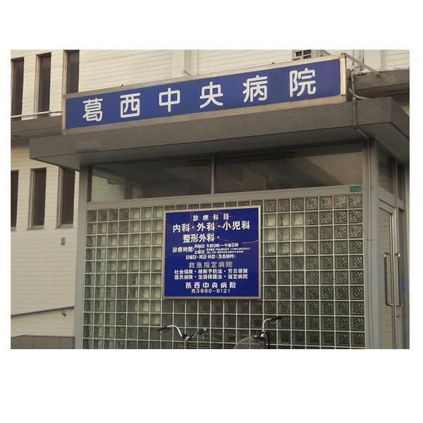 Hospital. 204m until the Kasai Central Hospital (Hospital)