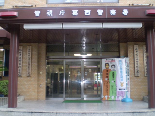 Police station ・ Police box. Kasai police station (police station ・ Until alternating) 220m