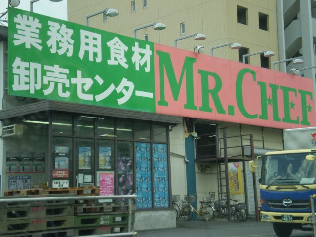 Shopping centre. Mr. 560m until the chef (shopping center)