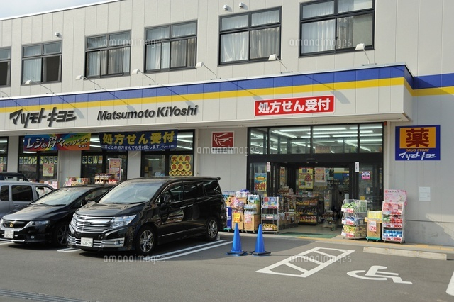 Dorakkusutoa. Drugstore Matsumotokiyoshi Nishimizue shop 364m until (drugstore)