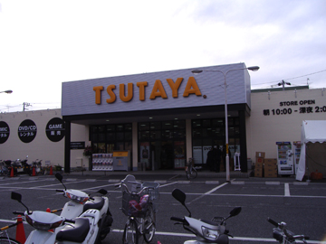 Rental video. TSUTAYA Mizue shop 671m up (video rental)