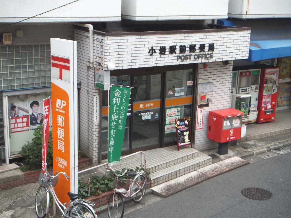 post office. Koiwa until Station post office (post office) 363m