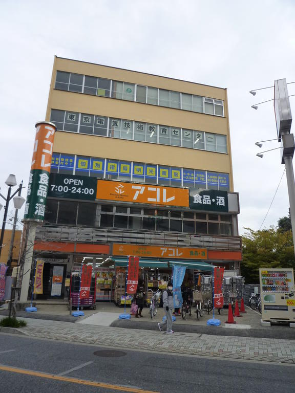 Supermarket. Akore Ichinoe 3-chome to (super) 589m