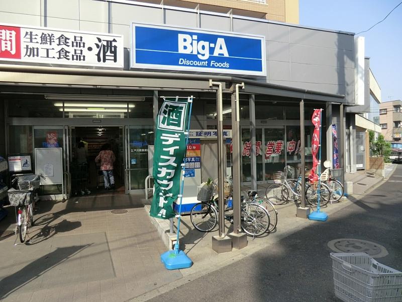 Supermarket. big ・ 828m to Agent