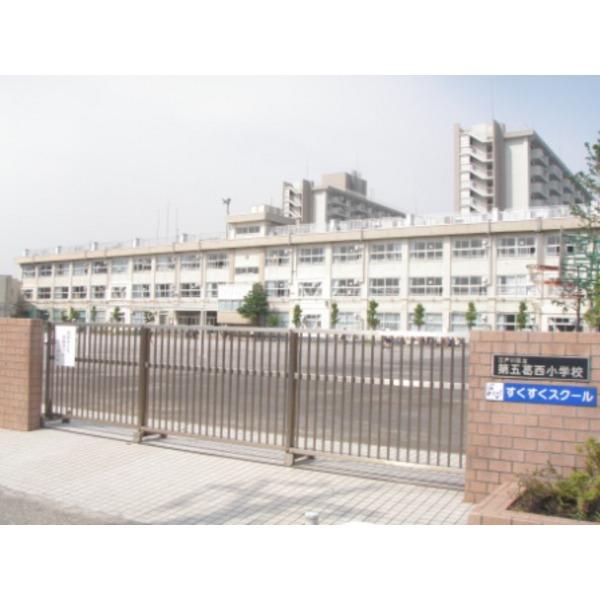 Primary school. 593m to Edogawa Ward fifth Kasai Elementary School