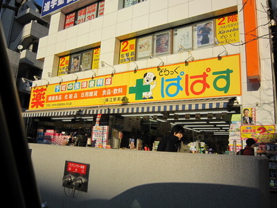 Dorakkusutoa. Papas 680m until (drugstore)