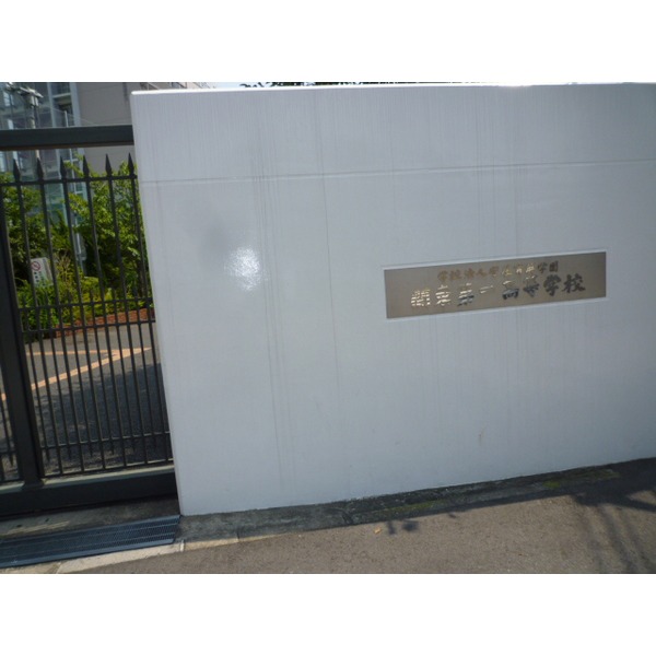 high school ・ College. Tokyo Metropolitan Edogawa High School (High School ・ NCT) to 163m