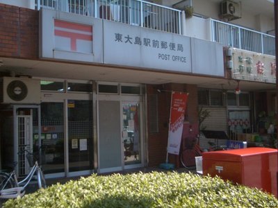 post office. Higashi-Ojima Station before the post office until the (post office) 607m