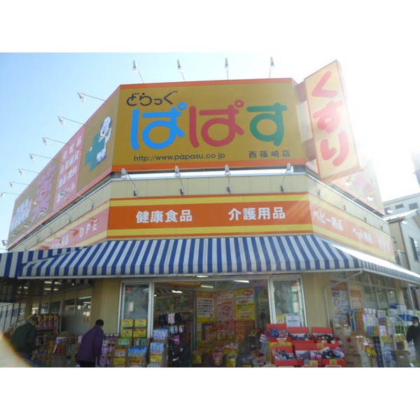 Dorakkusutoa. Drag Papas Nishishinozaki shop 588m until (drugstore)