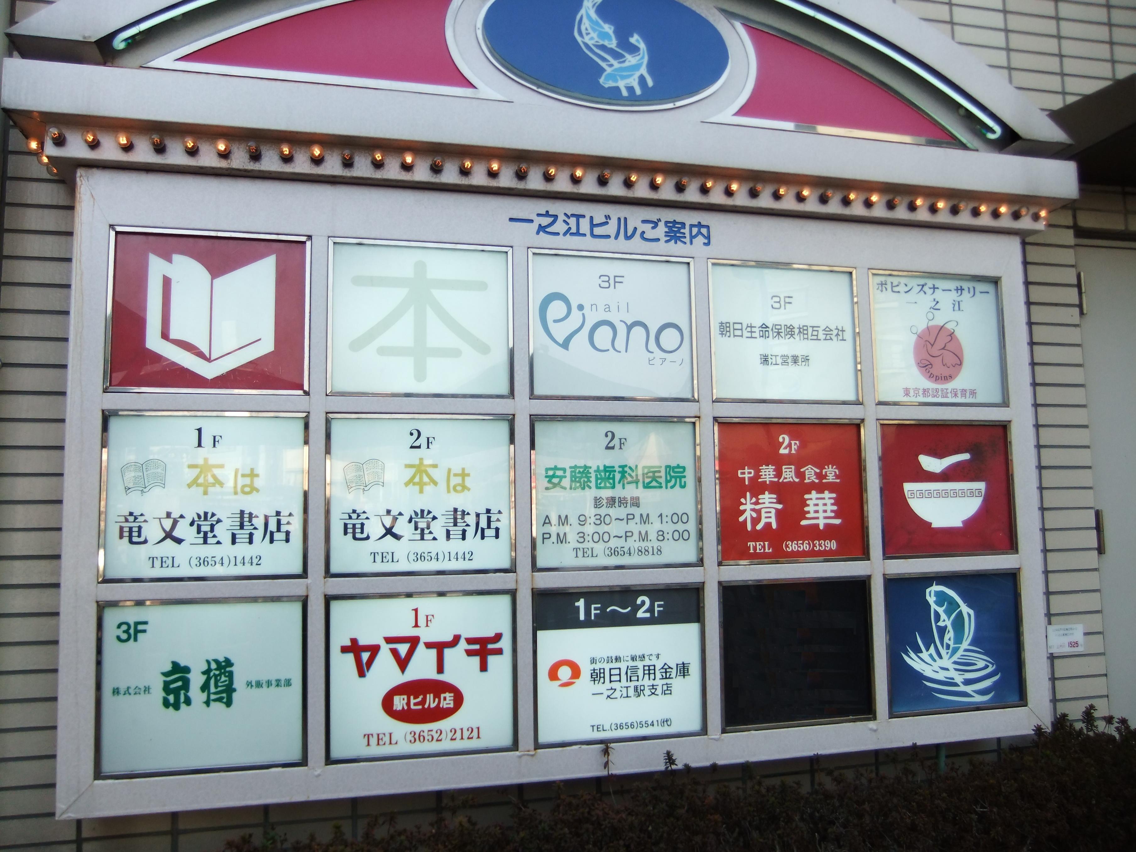 Shopping centre. 5m to Ichinoe Station building (shopping center)