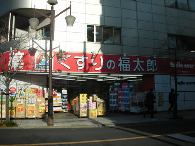 Dorakkusutoa. Medicine of Fukutaro Ichinoe shop 702m until (drugstore)