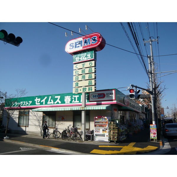 Dorakkusutoa. Drag Seimusu Harue shop 144m until (drugstore)