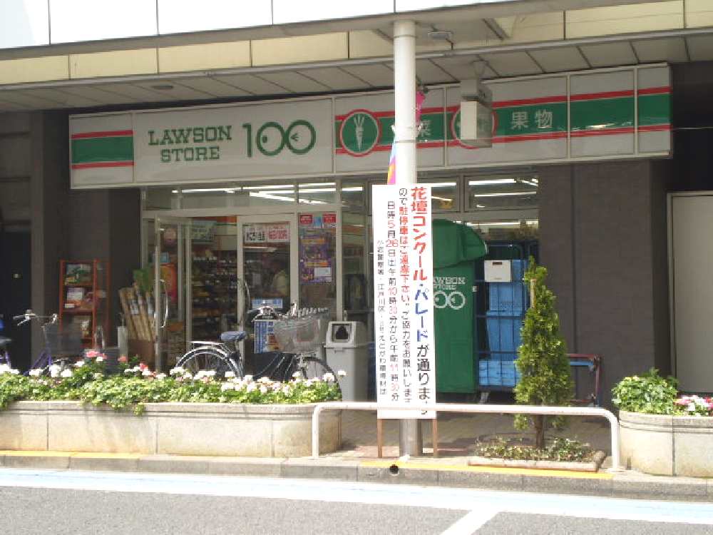 Convenience store. 100 yen Lawson Minamikoiwa 7-chome 397m up (convenience store)