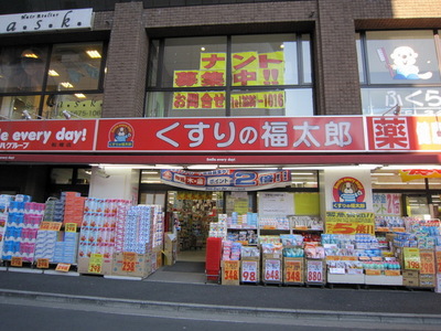 Dorakkusutoa. 800m until Fukutaro (drugstore) of medicine