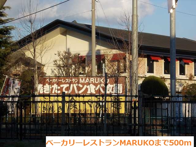 restaurant. 500m to bakery MARUKO (restaurant)