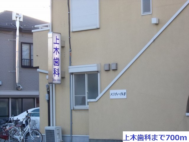 Hospital. Ueki 700m to dental (hospital)